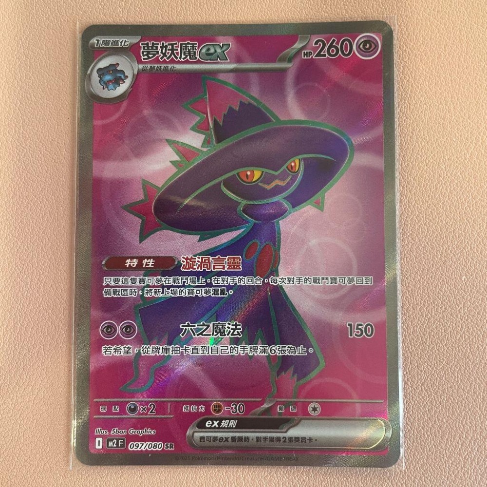 PTCG 中文 超級夢妖魔ex M2 097/080 SR 寶可夢-細節圖2