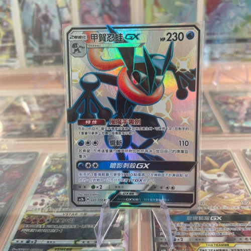 2019 中文版甲賀忍蛙GX SSR AC2B 220/200 2019 色違寶可夢卡牌PTCG