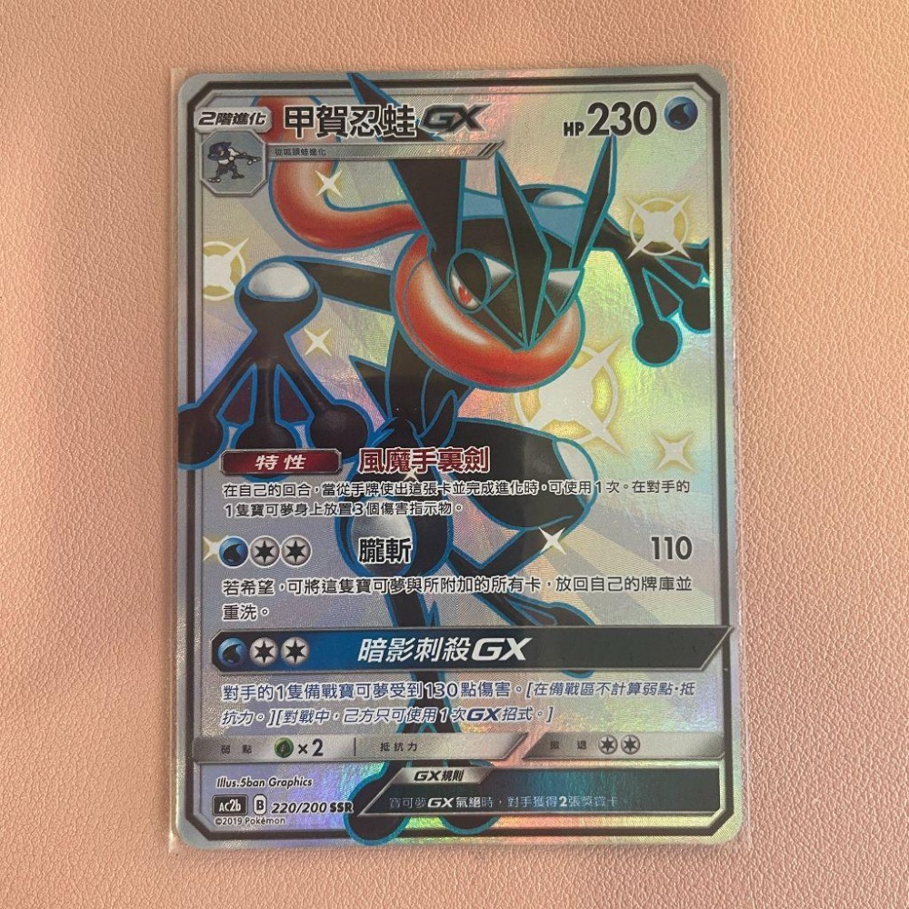 2019 中文版 甲賀忍蛙 GX SSR AC2B 220/200 2019 色違 寶可夢 卡牌 PTCG-細節圖2