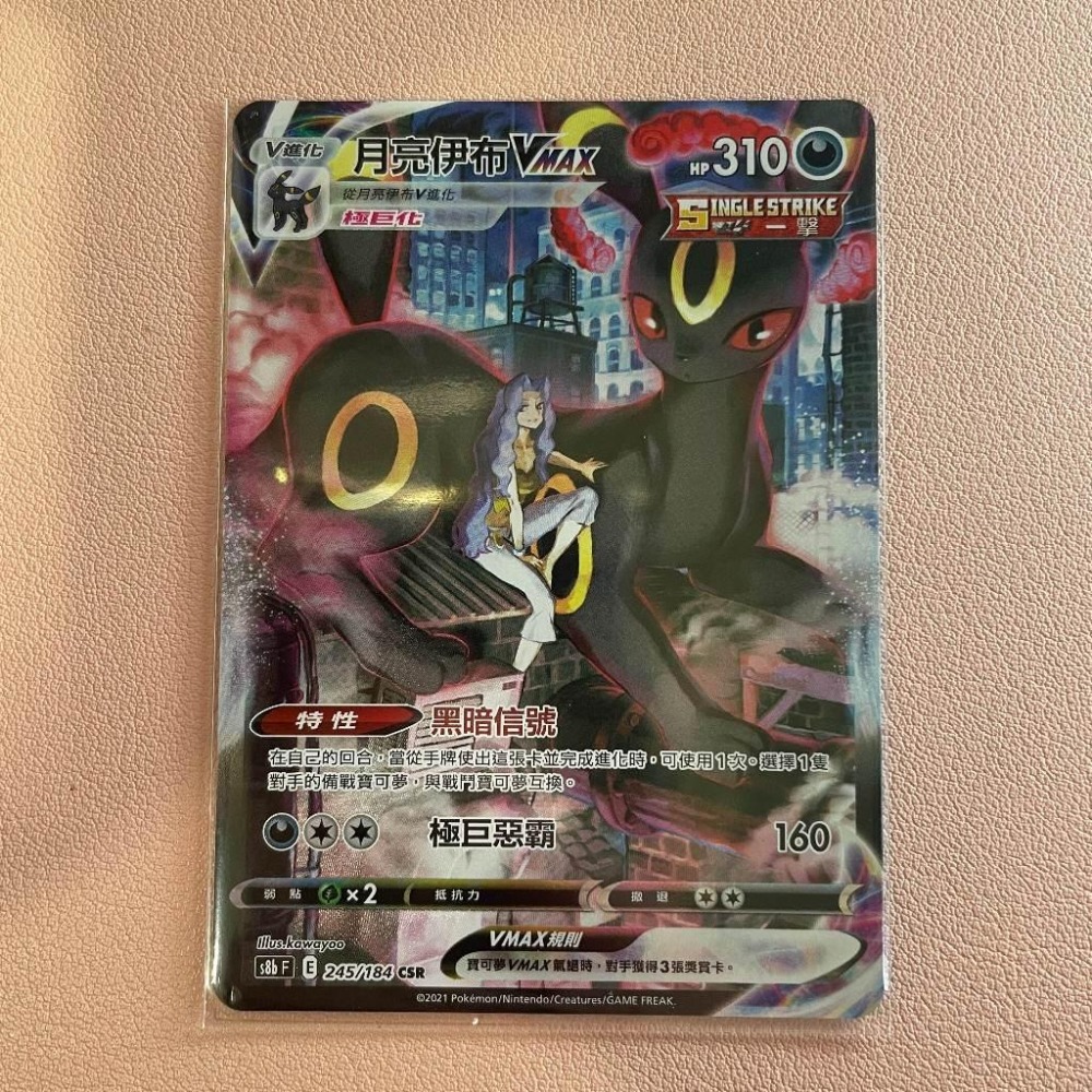 寶可夢 PTCG 中文版 245/184 CSR s8b 月亮伊布 Vmax-細節圖2