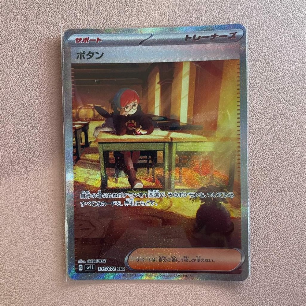寶可夢 卡片 日版 SV1S 朱EX 牡丹 SAR 105/078-細節圖2