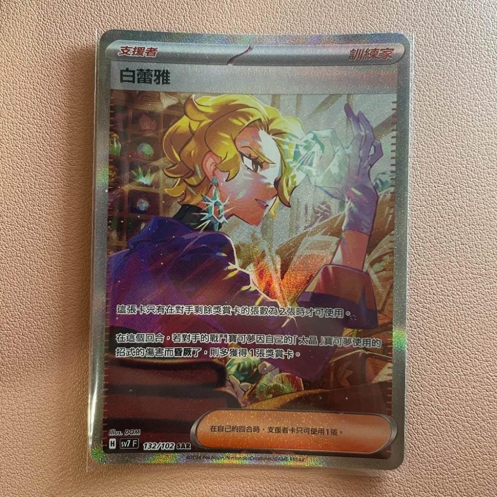寶可夢 PTCG 中文版 白蕾雅 SV7 132/102 SAR-細節圖2