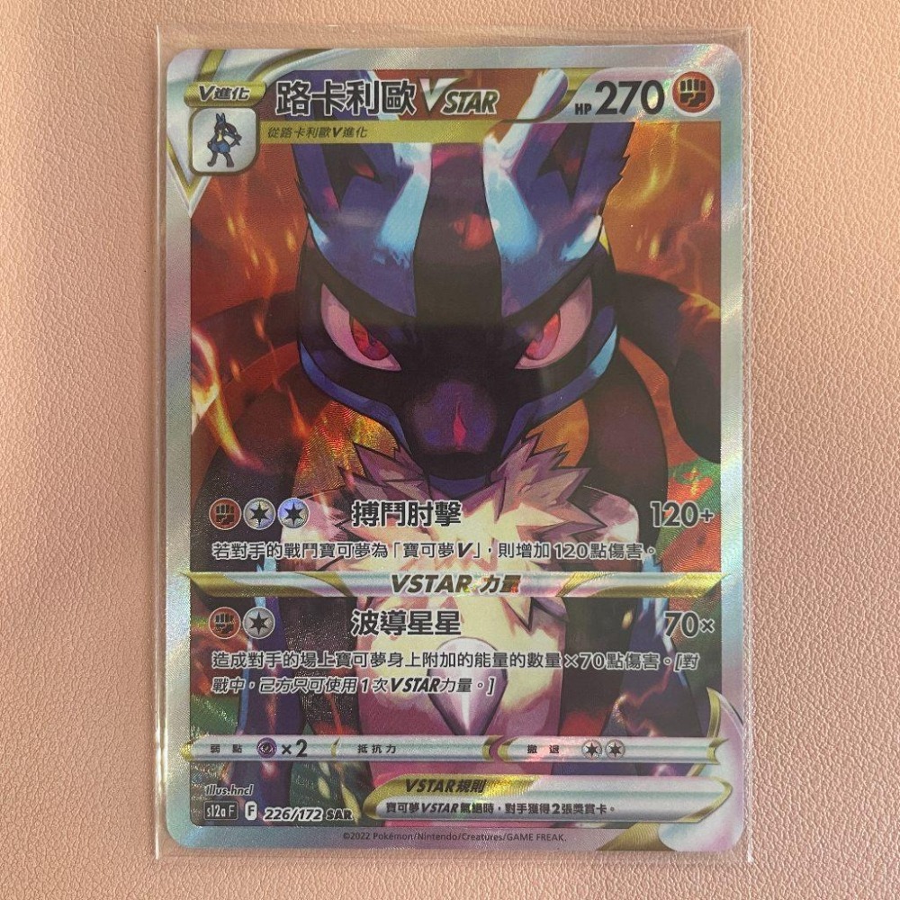 2022 寶可夢 PTCG 中文版 路卡利歐VSTAR S12a 226/172 SAR 異圖-細節圖2