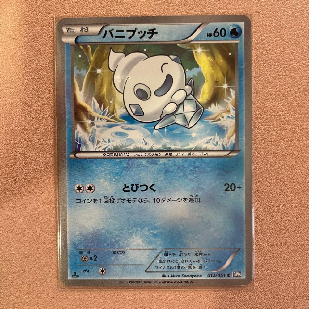 迷你冰 2012 日版 BW時代 舊版絕版老卡 寶可夢 PTCG 首刷 1st Edition-細節圖2