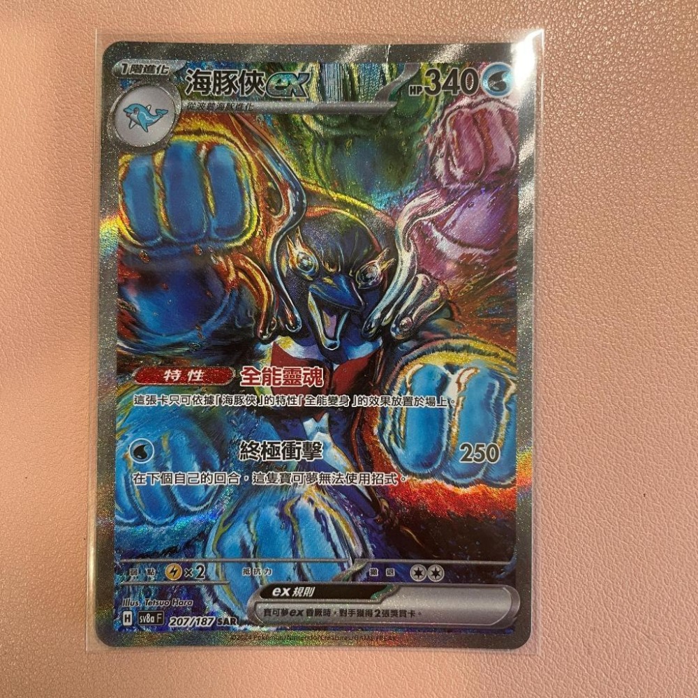 寶可夢 中文版 海豚俠 ex SAR 207/187 sv8a-細節圖2