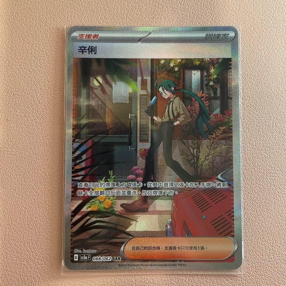 寶可夢 PTCG 中文版 088/062 SAR sv3a 辛俐-細節圖2