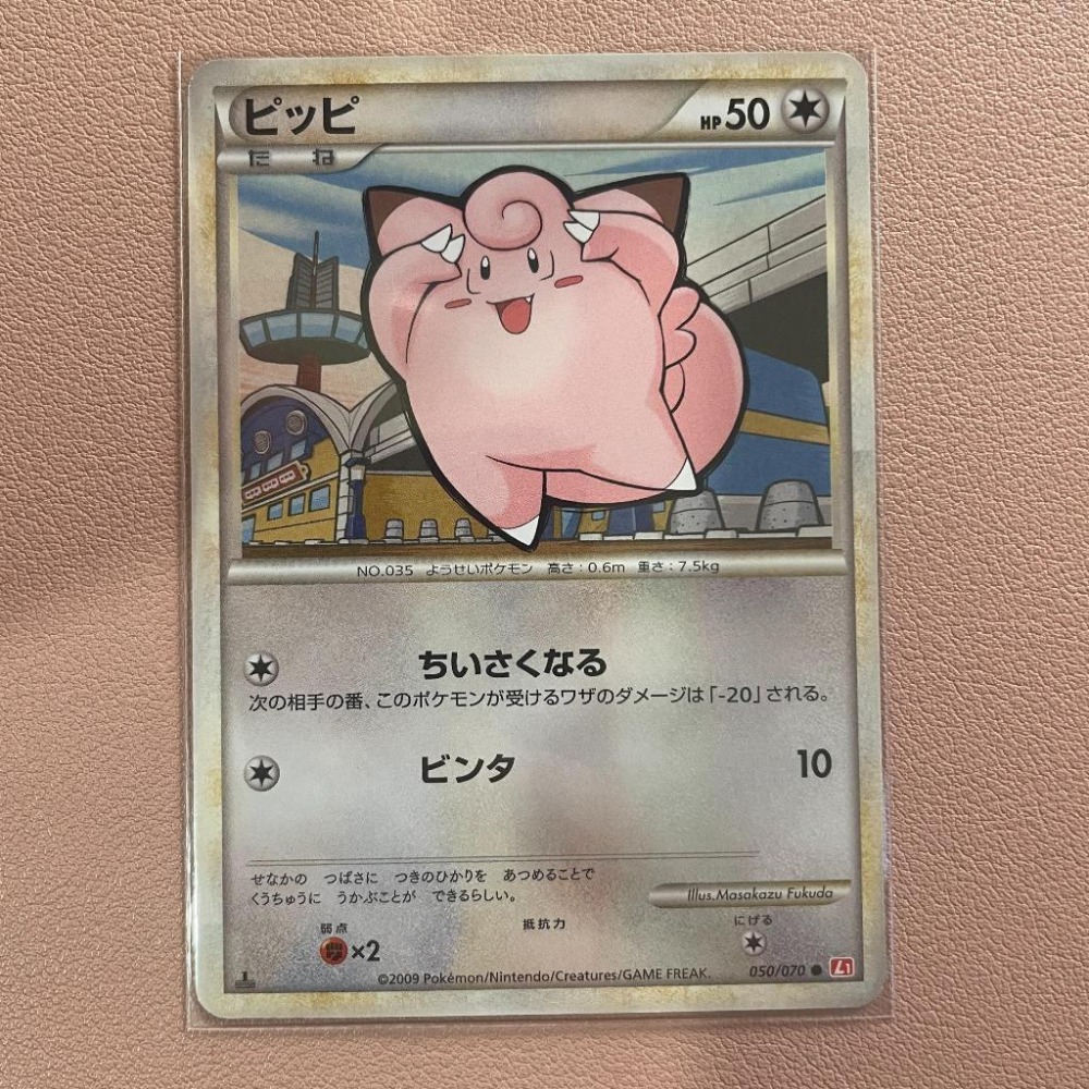 2009 Legend時代 日版 絕版 寶可夢 PTCG 皮皮 Clefairy HP50 050/070 L1 首刷-細節圖2