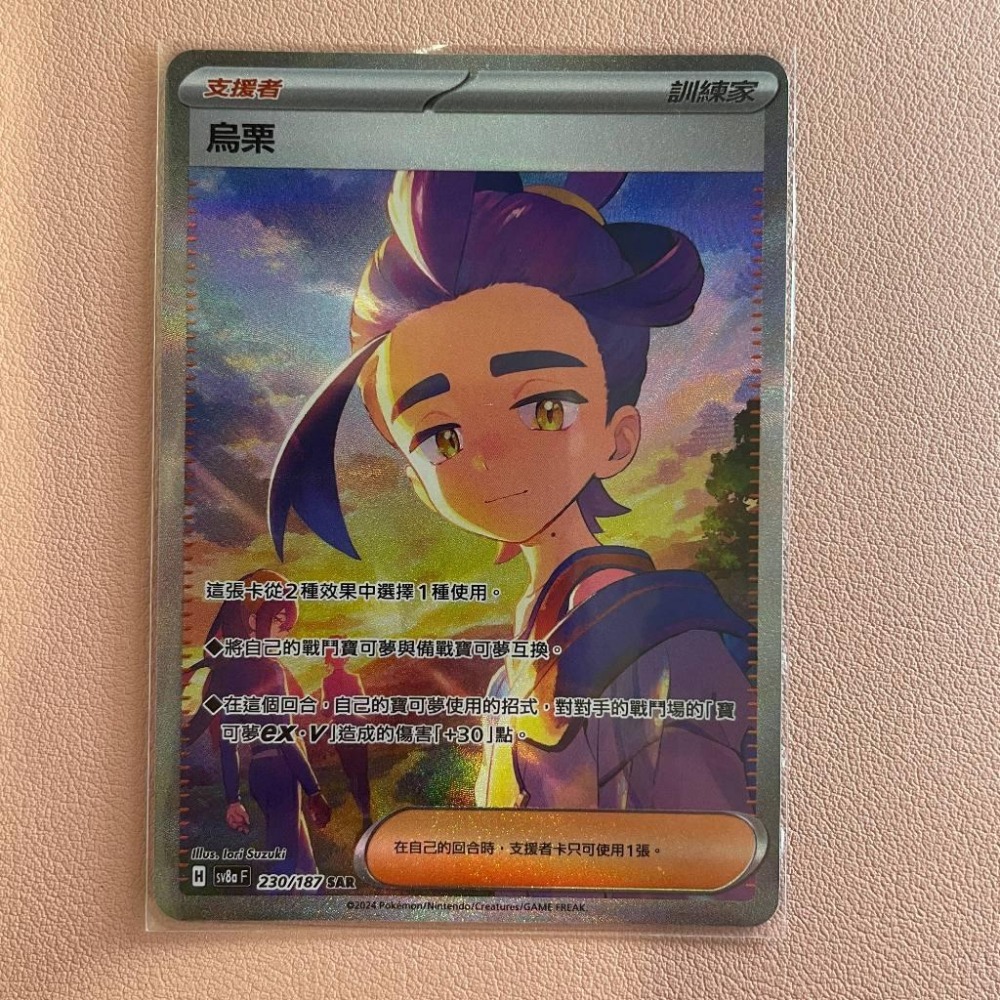寶可夢 PTCG 中文版 烏栗 SV8a 230/187 SAR-細節圖2