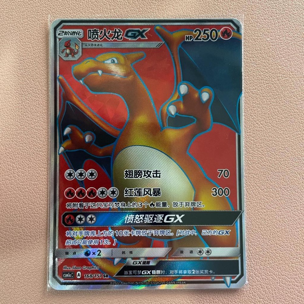 簡中 噴火龍 ex 168/151 SR 2022 寶可夢-細節圖2