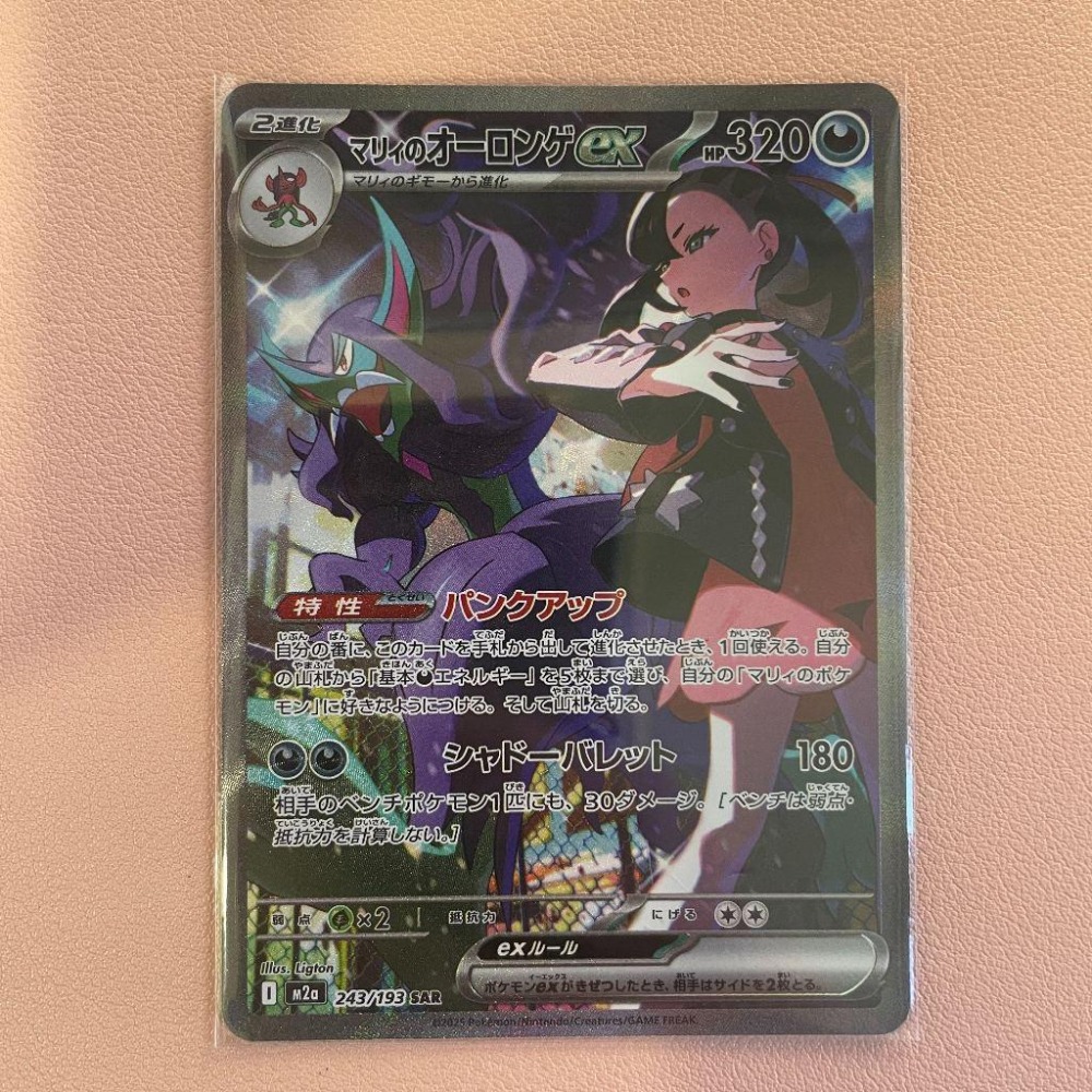 PTCG 寶可夢 日版 超級進化 夢想ex 瑪莉的長毛巨魔 ex SAR M2a 243/193-細節圖2