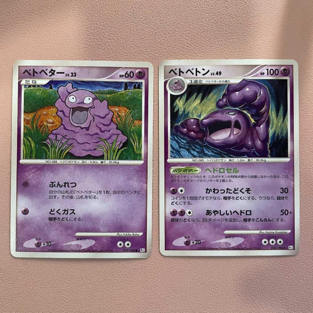 2008 日版 DP時代Pt1 舊版絕版老卡 寶可夢 PTCG 臭泥 臭臭泥-細節圖2