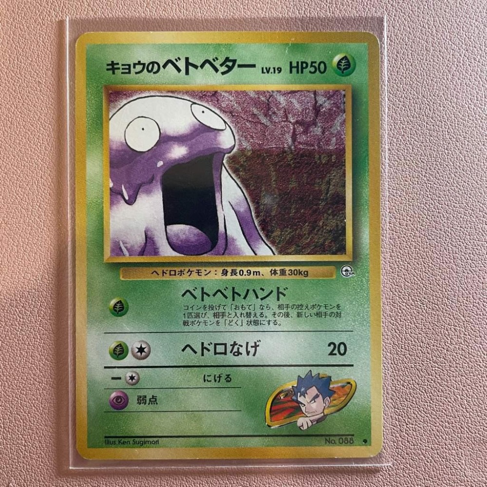 1998 日版 阿桔 淺紅道館 臭泥 杉森建 經典老卡 PTCG 老卡背 Old back Vintage-細節圖2