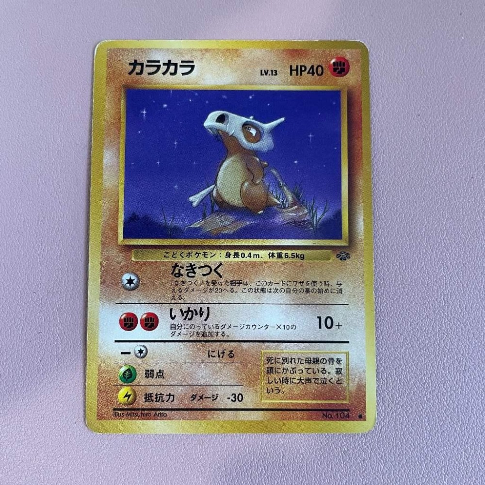 寶可夢 PTCG 舊版收藏 日版 可拉可拉 Cubone No.104 初代經典 老卡背 old back-細節圖2