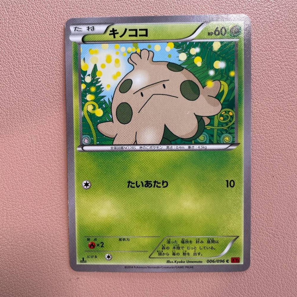 2014 日版 XY3時代 舊版絕版老卡 寶可夢 PTCG 首刷 蘑蘑菇 006/096-細節圖2