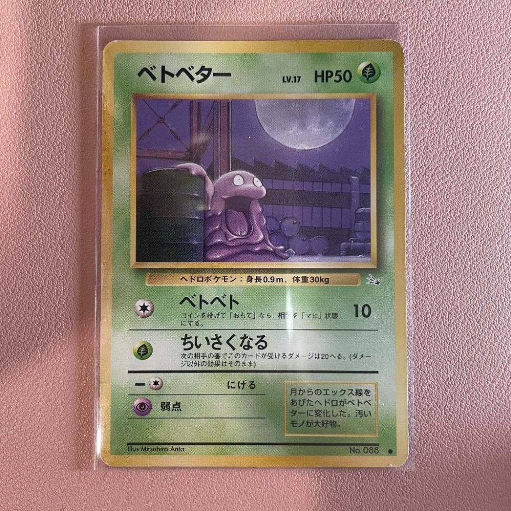1997 日版 臭泥 初代 化石系列 經典老卡 PTCG Fossil Old back Vintage-細節圖2