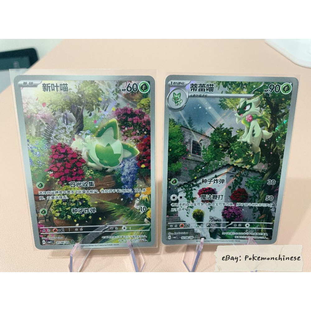 【簡中三星AR卡】新葉喵＋蒂蕾喵組｜寶可夢 PTCG CBB1C 01 0208/09｜AR稀有插畫卡套組-細節圖2