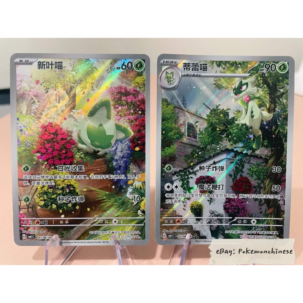 【簡中三星AR卡】新葉喵＋蒂蕾喵組｜寶可夢 PTCG CBB1C 01 0208/09｜AR稀有插畫卡套組-細節圖3