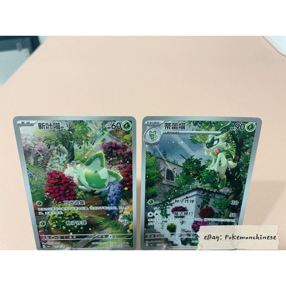 【簡中三星AR卡】新葉喵＋蒂蕾喵組｜寶可夢 PTCG CBB1C 01 0208/09｜AR稀有插畫卡套組-細節圖4