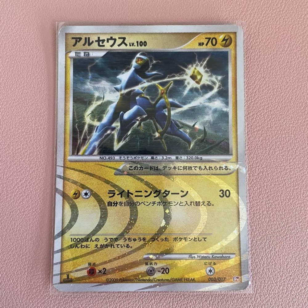 2009 日版 DP時代 老卡 創世神 傳說寶可夢 阿爾宙斯 LV.100 閃卡 003/017 寶可夢 首刷-細節圖2