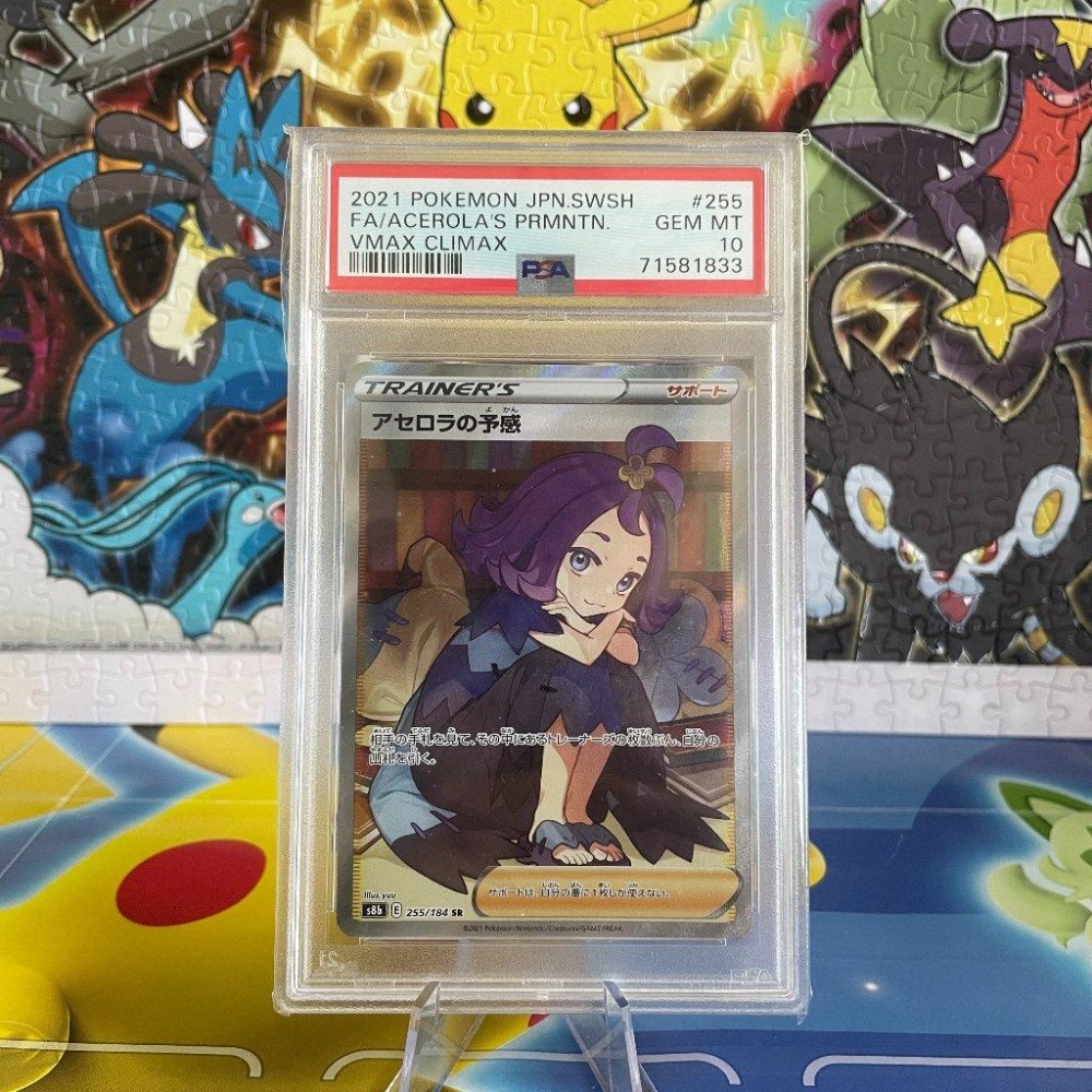2021 日版PSA10 阿賽蘿拉的預感255/184 SR 寶可夢PTCG アセロラの予感