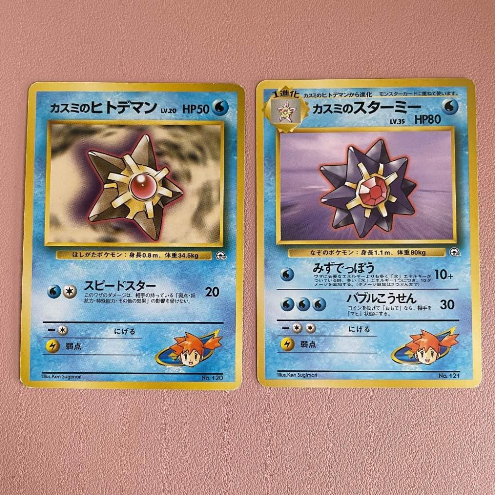 日版 絕版 老卡背 old back 道館系列 小霞的寶可夢進化鏈組 海星星  + 寶石海星  絕版收藏-細節圖2