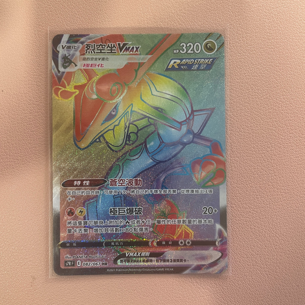 2021 SWSH時代 繁中版 烈空坐VMAX HR 彩虹閃卡 s7R 蒼空烈流 連擊 神獸-細節圖2