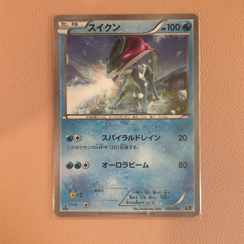 2016 XY時代 日版 1ED首刷 水君 Suicune 絕版全閃卡 CP5 傳說夢想包-細節圖2