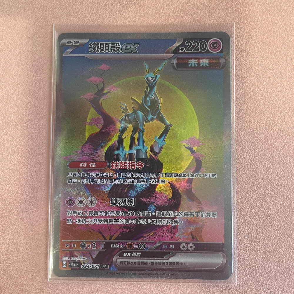 PTCG 鐵頭殼ex SV5M SAR 094/071 中文版 寶可夢集換式卡牌遊戲-細節圖2