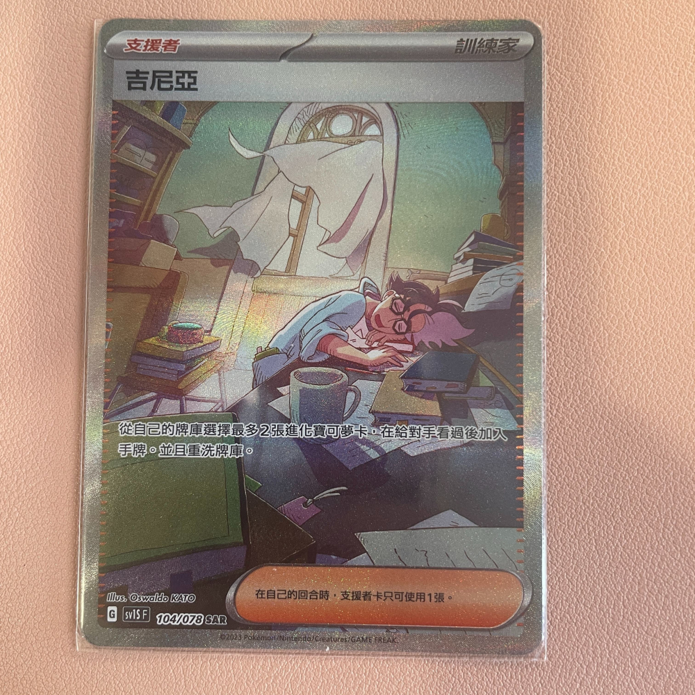 PTCG SAR吉尼亞 異圖吉尼亞 SV1S 104/078 中文版 寶可夢集換式卡牌遊戲-細節圖2