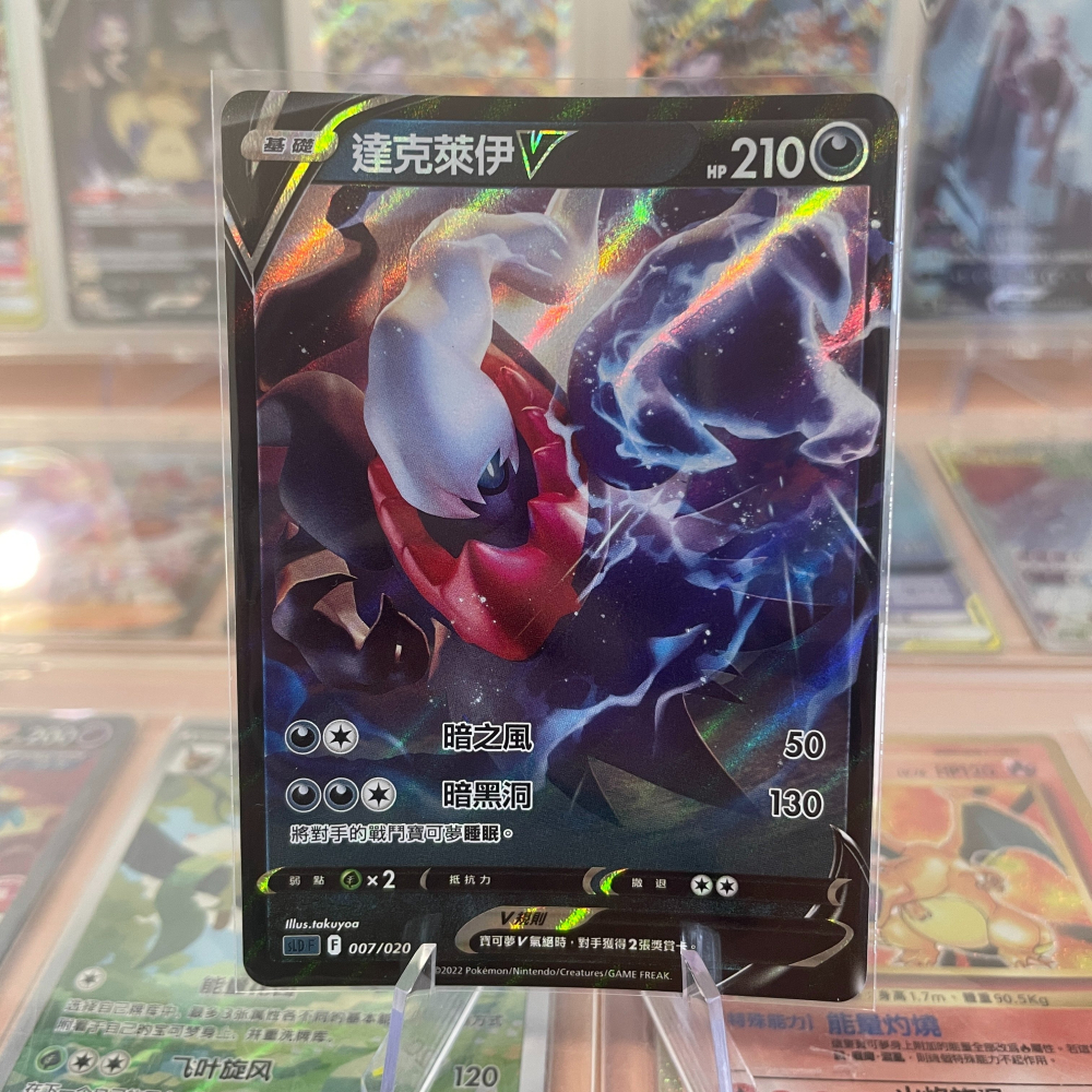 2022 繁中 寶可夢 PTCG 達克萊伊 V VSTAR SLD 007 008/020 閃卡-細節圖2