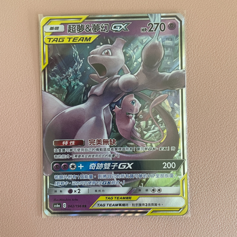 2020 中文版 AS6a RR 寶可夢 PTCG 超夢＆夢幻 GX TAG TEAM 042/196-細節圖2