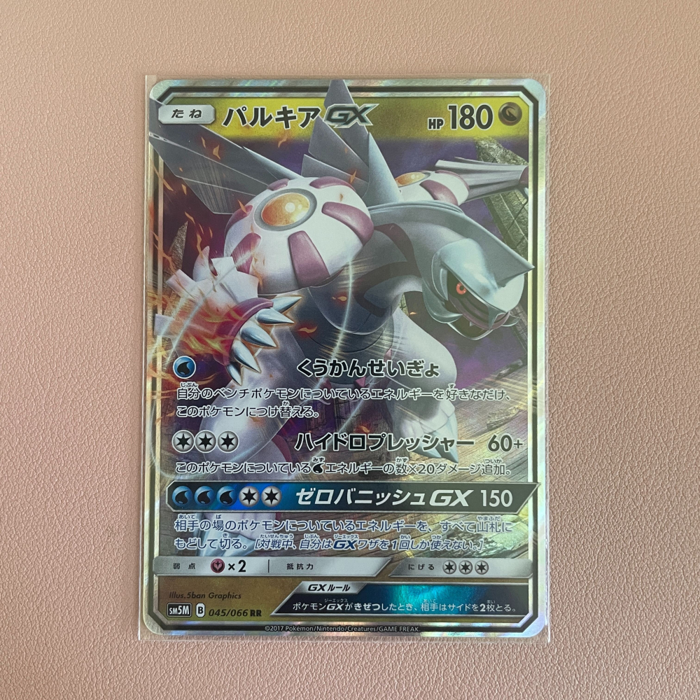 2017 日版 SM系列 帕路奇亞 045/066 RR-細節圖2