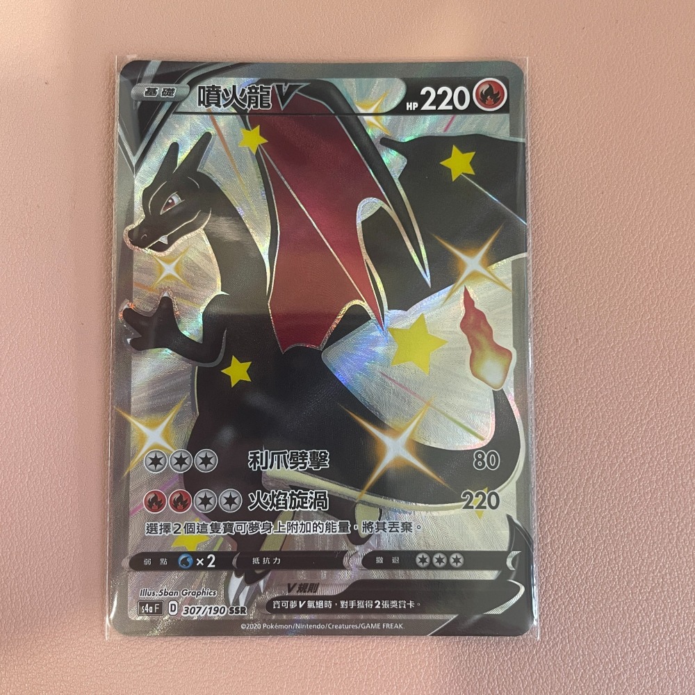 2020 劍盾時代 繁中版 噴火龍 V 307/190 SR s4a 閃色明星V 色違 黑噴 絕版-細節圖2