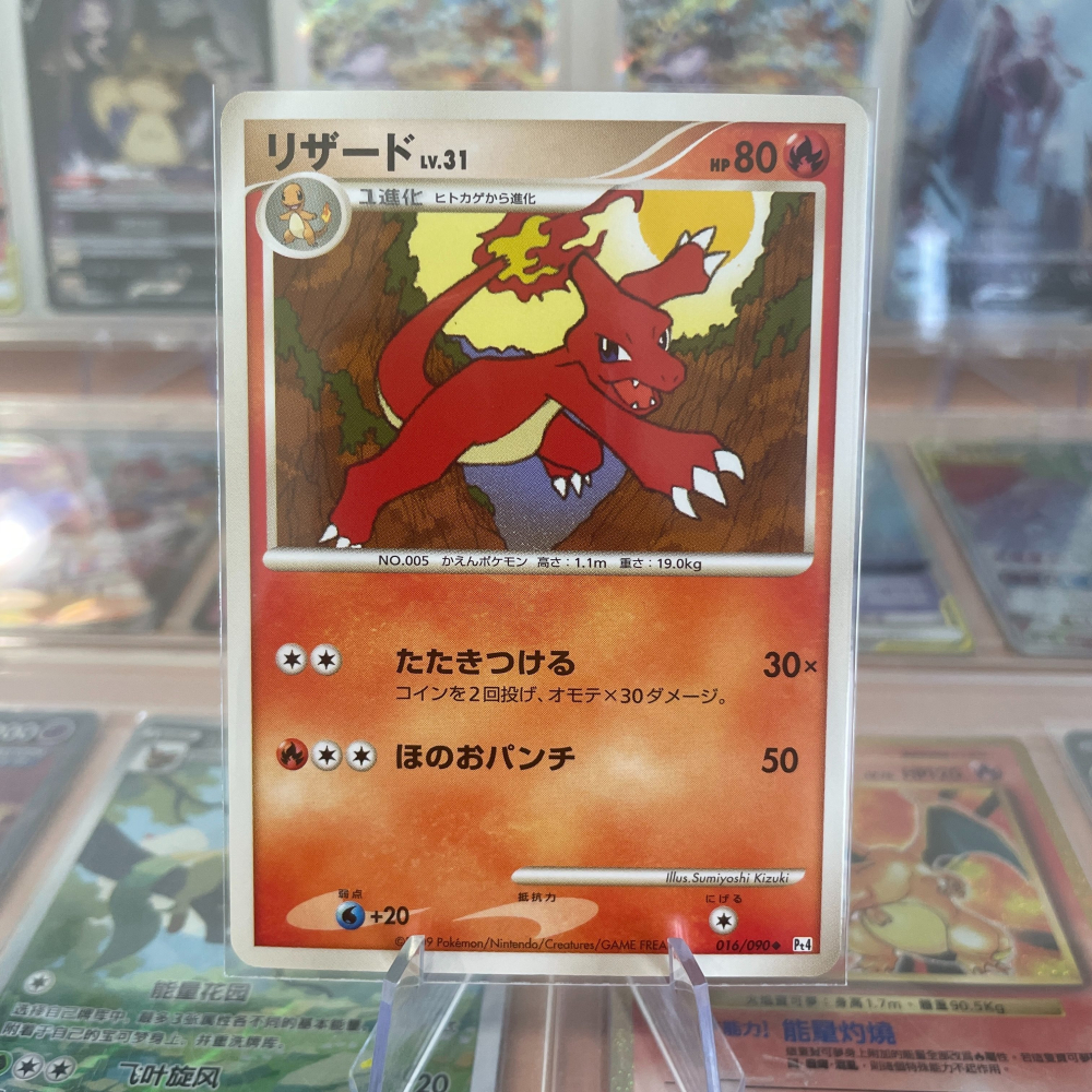 2009 日版 火恐龍 DP時代 Pt4 016/090 - Ex Corner PTCG Pokemon 寶可夢卡牌 - iOPEN Mall