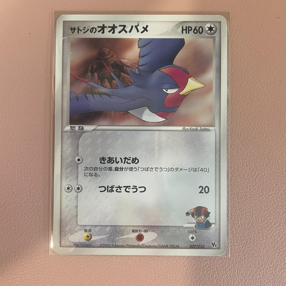 2005 PCG時代 日版 小智的大王燕 007/020 電影預組 Kouki Saitou 絕版老卡-細節圖2