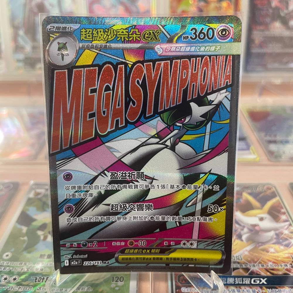 2025 日版 繁中  超級沙奈朵ex PTCG 寶可夢卡 226/193 MA-細節圖2