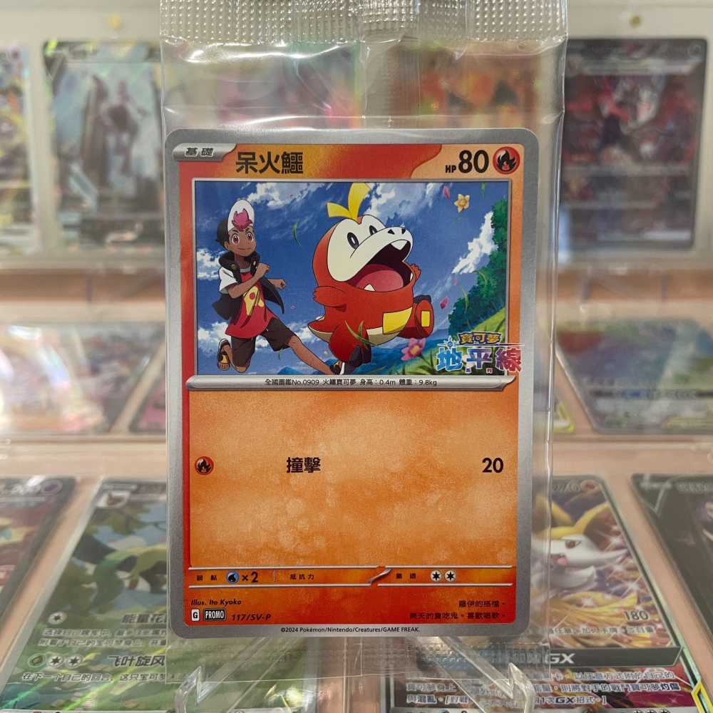 2024 繁中 寶可夢地平線 新葉喵 呆火鱷 特典卡 PROMO 116 117/SV-P 寶可夢 PTCG-細節圖2