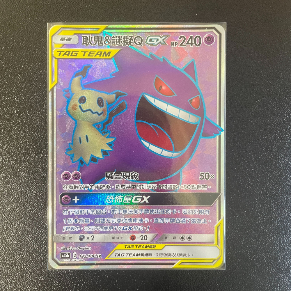 2020 繁中 as5b 192/186 SR 耿鬼&謎擬Q GX TT 耿鬼 閃卡 全圖 PTCG 異圖-細節圖2