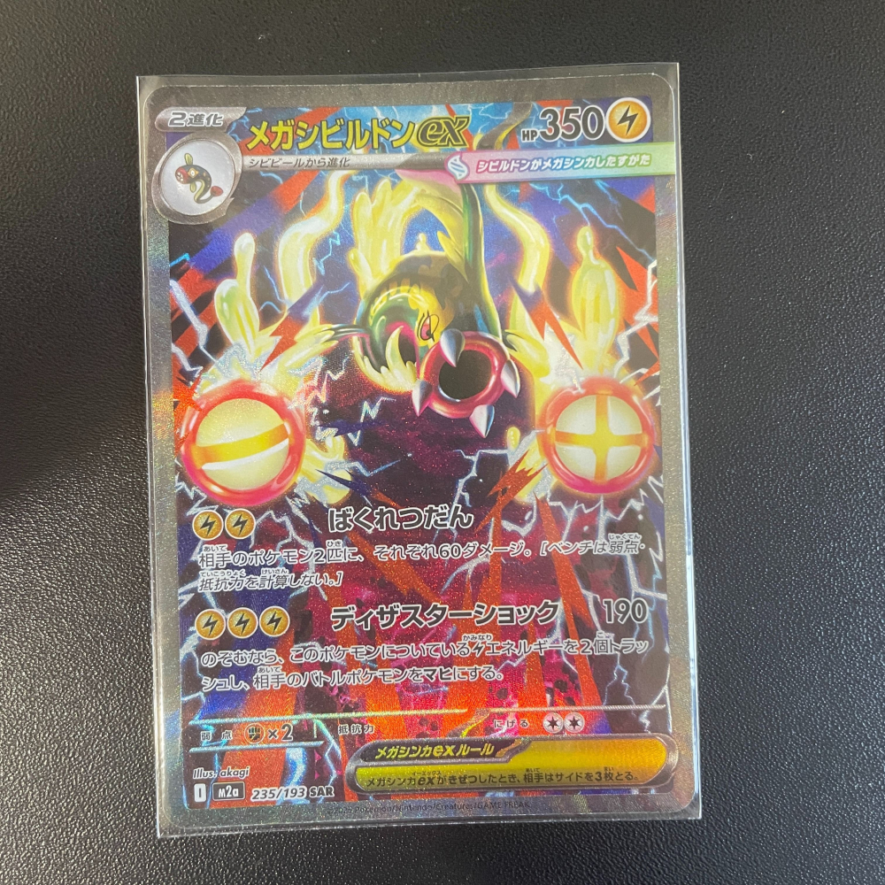 2025 日版 m2a 超級進化 夢想ex 235/193 超級麻麻鰻魚王ex SAR PTCG 寶可夢卡牌-細節圖2