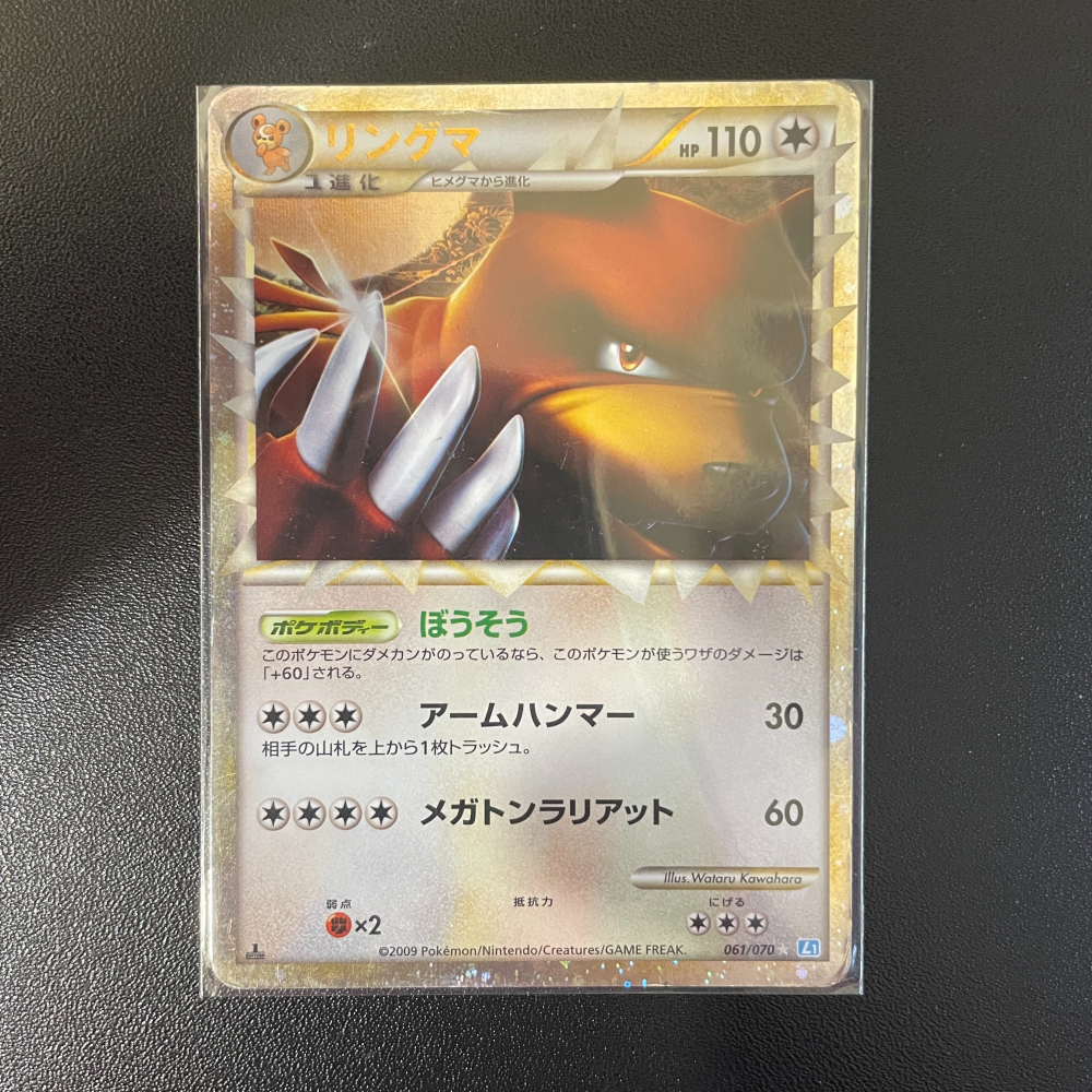 2009 LEGEND 日版 圈圈熊 Great 061/070 Prime 閃卡 L1 靈魂銀 絕版-細節圖2