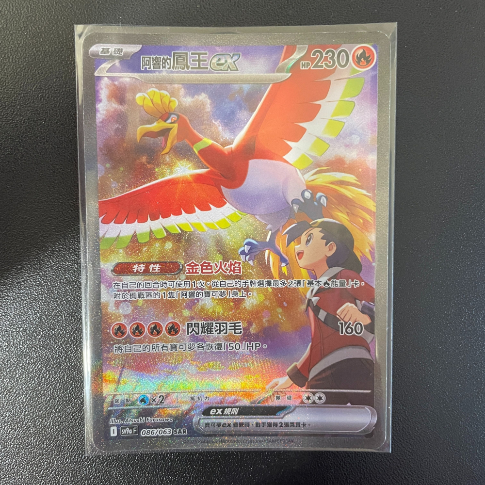 2025 繁中 寶可夢 PTCG 熱風競技場 阿響的鳳王 ex sar 086/063-細節圖2
