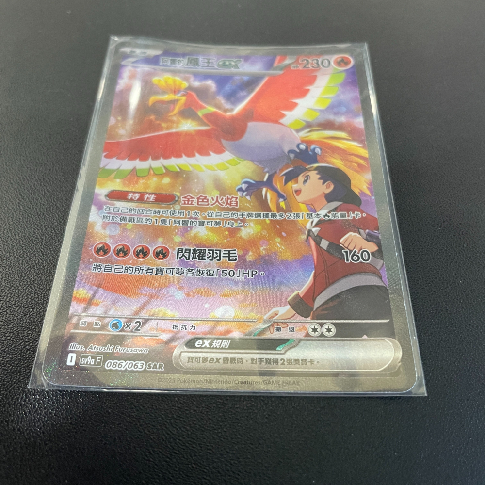 2025 繁中 寶可夢 PTCG 熱風競技場 阿響的鳳王 ex sar 086/063-細節圖4