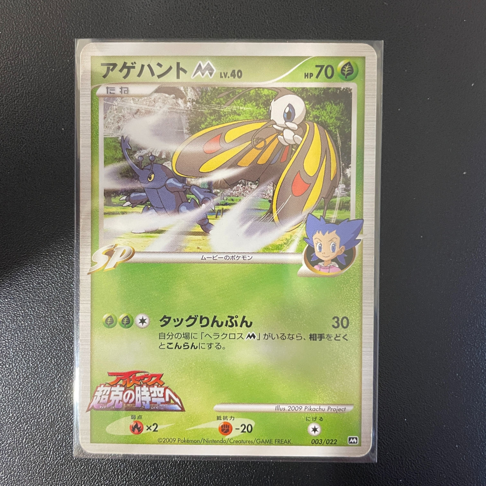 2009 Pt時代 日版 狩獵鳳蝶 M 003/022 琪可 SP 電影紀念包 絕版老卡-細節圖2