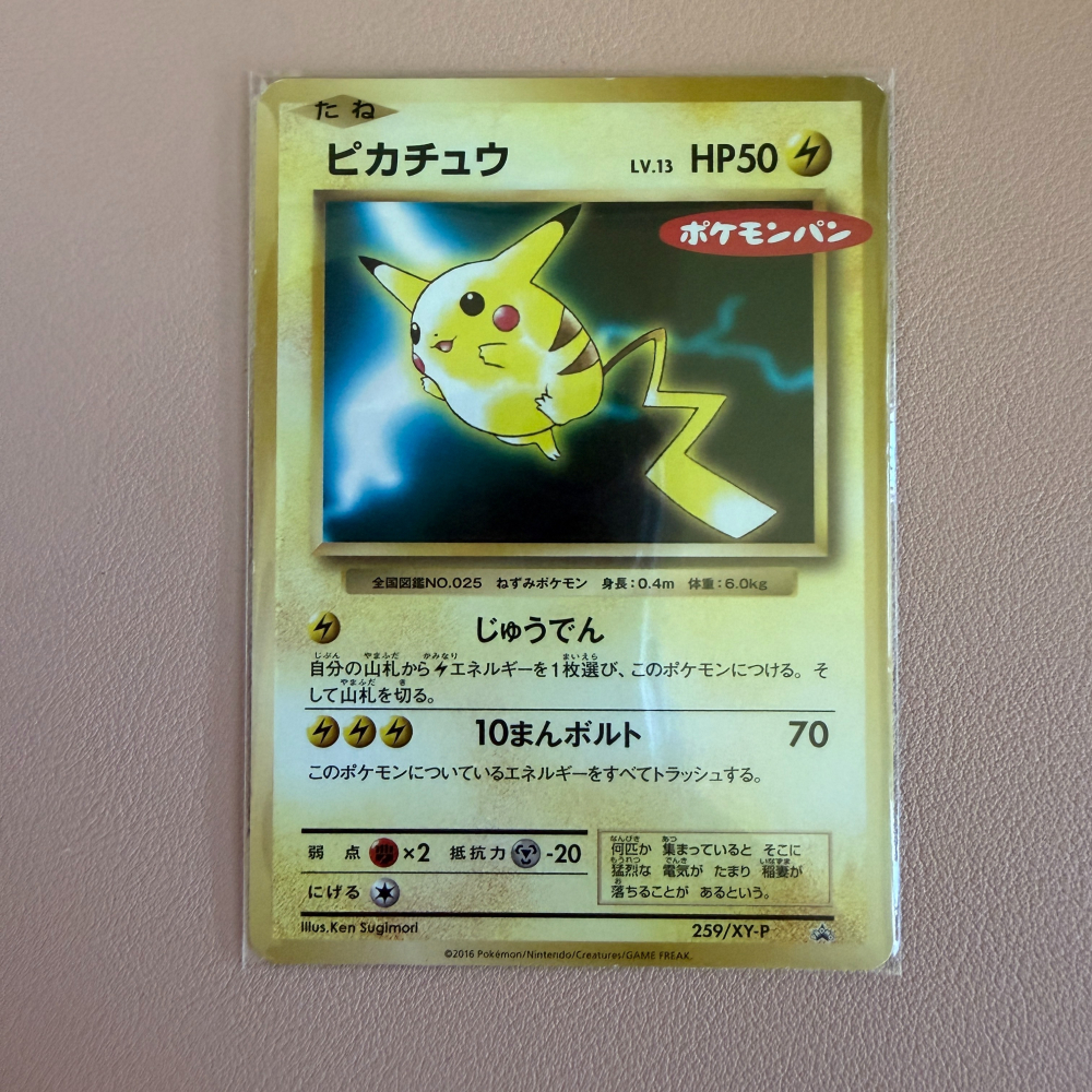 2016 XY時代 皮卡丘 特典卡 259/XY-P-細節圖2