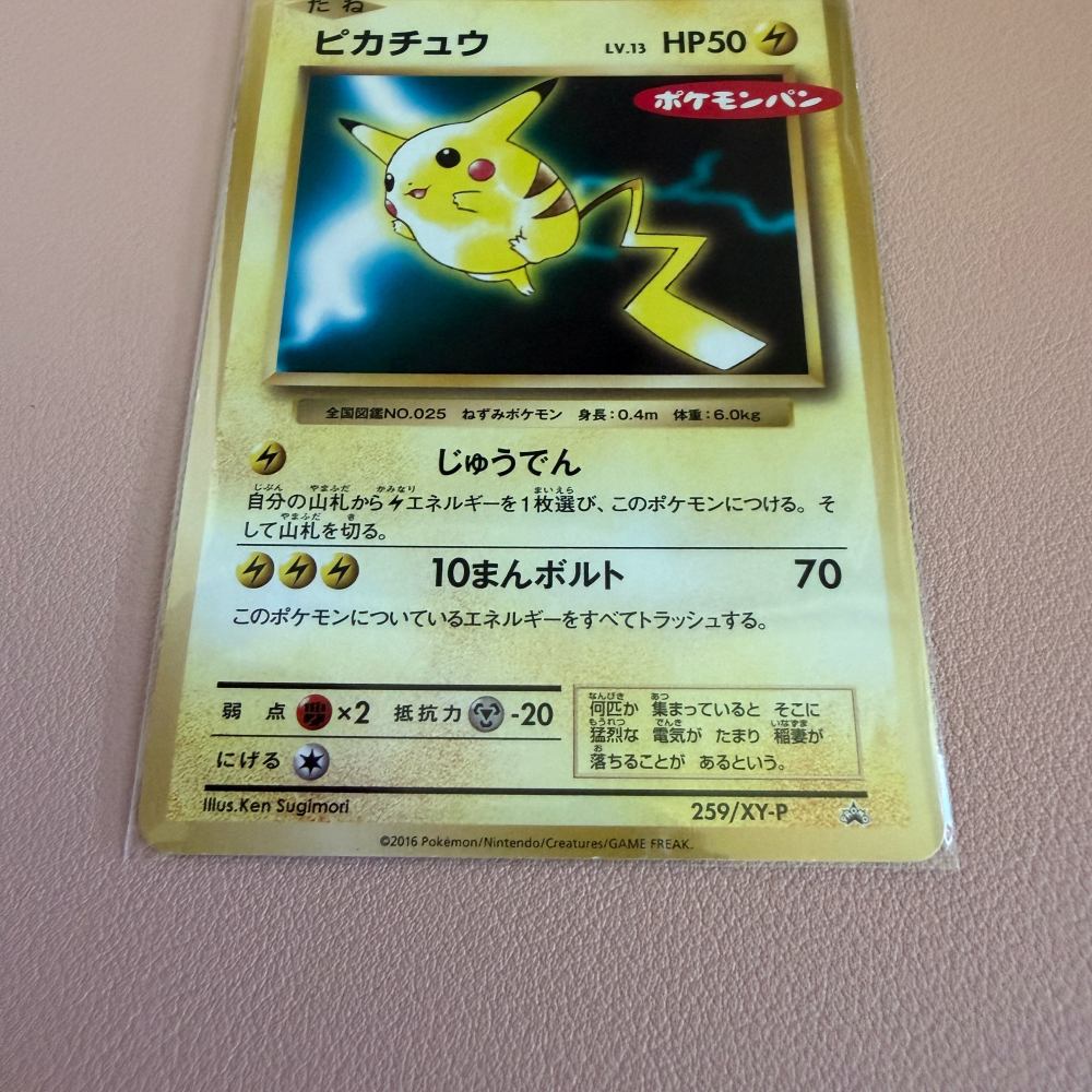 2016 XY時代 皮卡丘 特典卡 259/XY-P-細節圖4