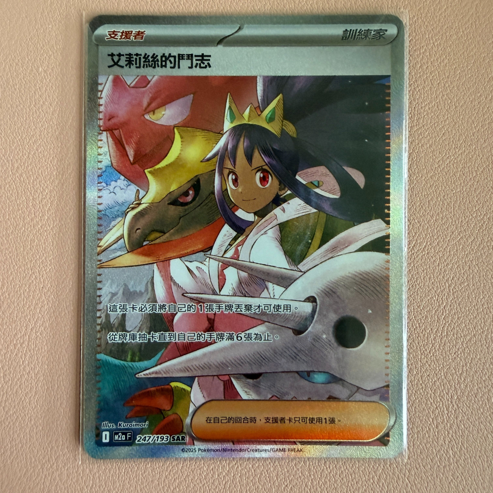 2025 繁中 艾莉絲的鬥志 M2a 247/193 SAR PTCG 中文版 超級進化夢想ex-細節圖2