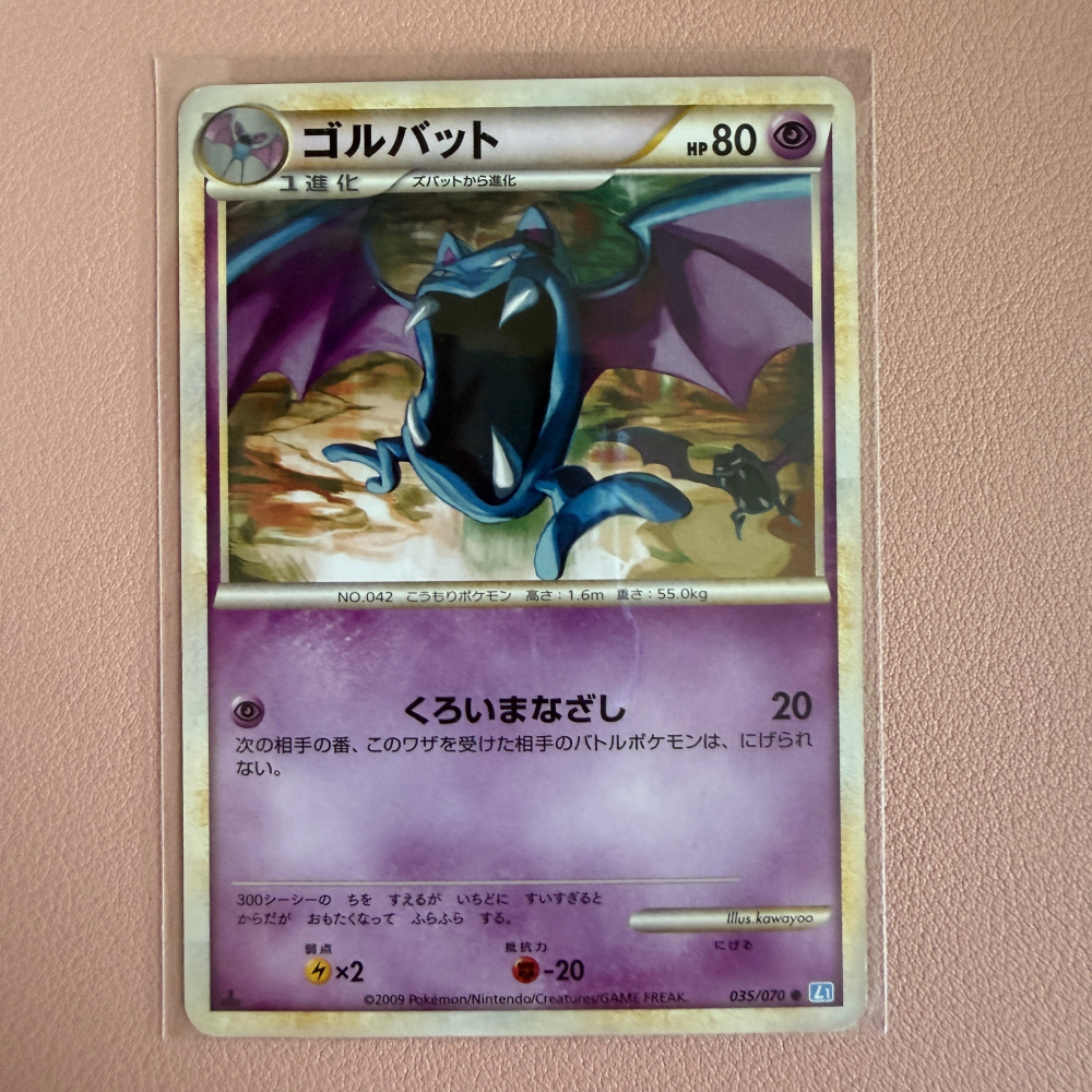 2009 LEGEND 日版 大嘴蝠 035/070 1ED L1 靈魂銀 kawayoo 絕版老卡-細節圖2