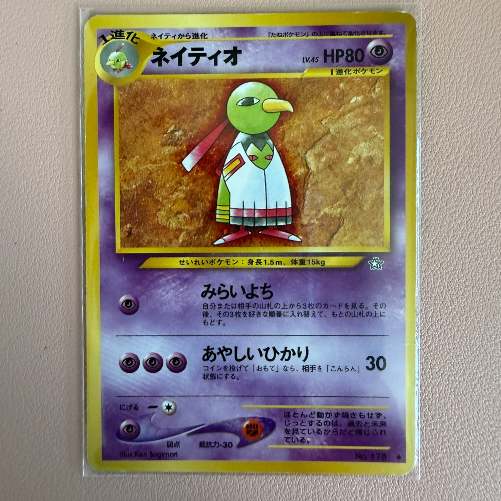 2000 舊裏面 日版 天然鳥 ★ Neo1 金銀新世界 Sugimori 絕版老卡-細節圖2