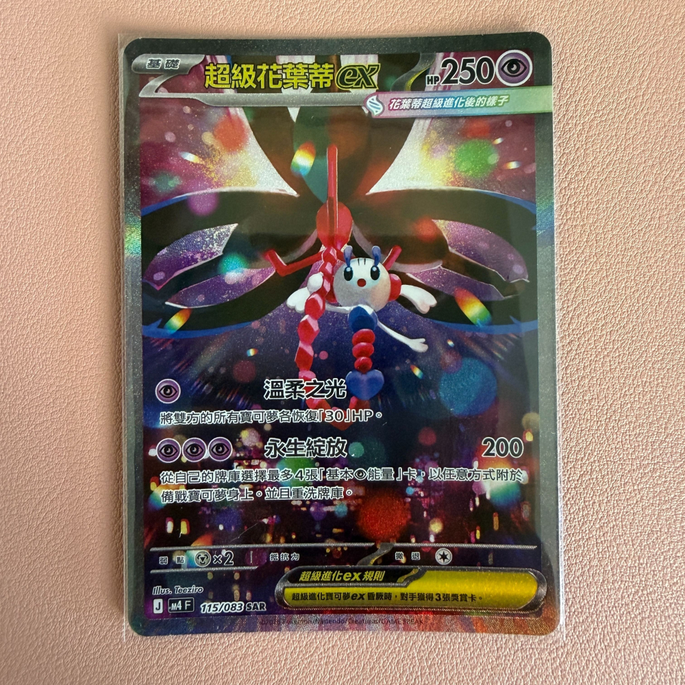 2026 繁中 寶可夢 PTCG 超級花葉蒂ex M4 115/083 SAR-細節圖2