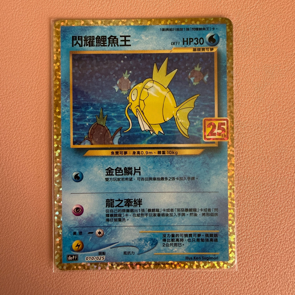 2021 繁中 25th 閃耀鯉魚王 ex 010/025 s8a-P 閃耀鯉魚王ex 25週年特典紀念卡 閃卡-細節圖2